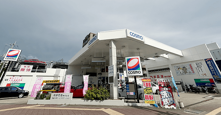 国道十条SS