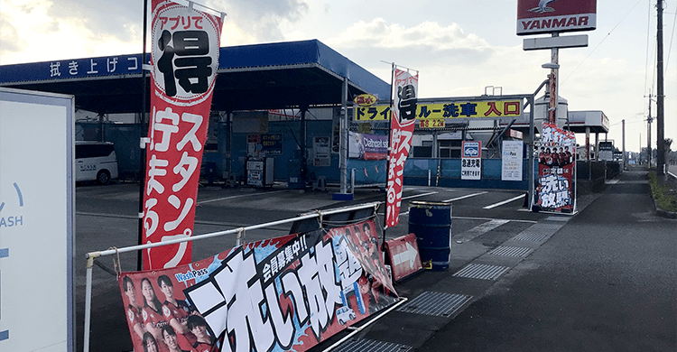 セルフ岩川SS