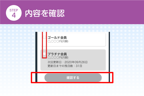 内容を確認