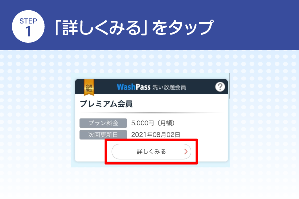 アプリを開く